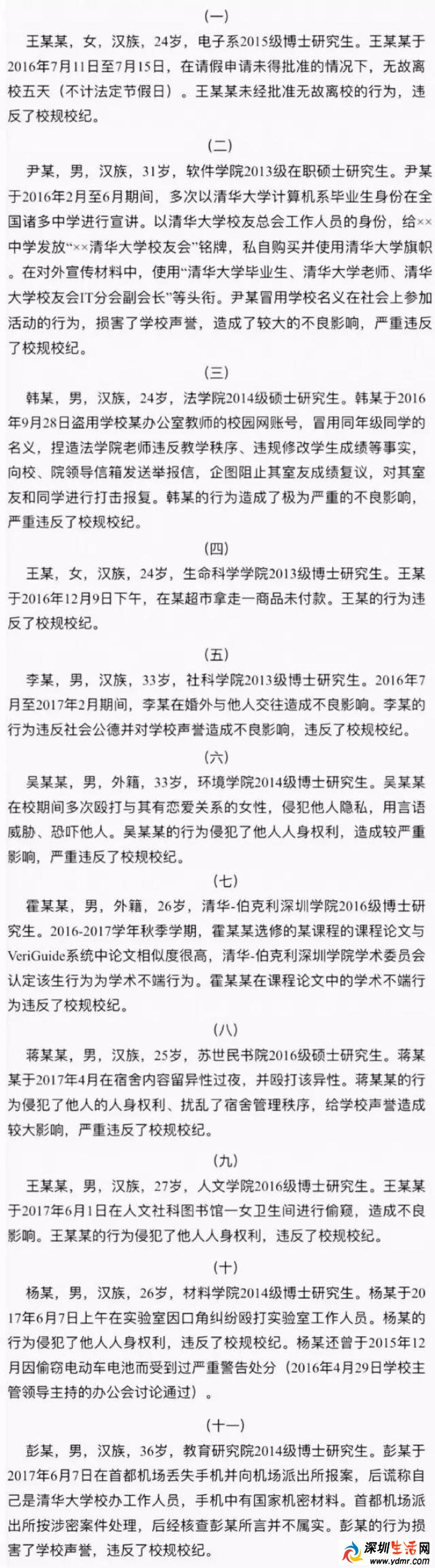 清华大学处分11名研究生:婚内出轨、偷窥女厕