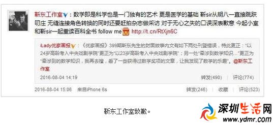 靳东诺贝尔数学奖什么梗?靳东诺贝尔数学奖道歉