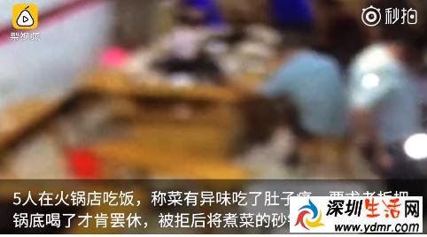 食客逼老板喝火锅锅底原因 称菜有异味导致肚子疼