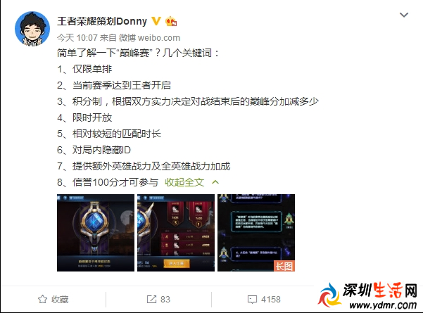 《王者荣耀》巅峰赛怎么玩?“巅峰赛”模式的详细玩法