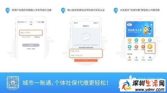深圳人可用手机一键缴社保操作流程