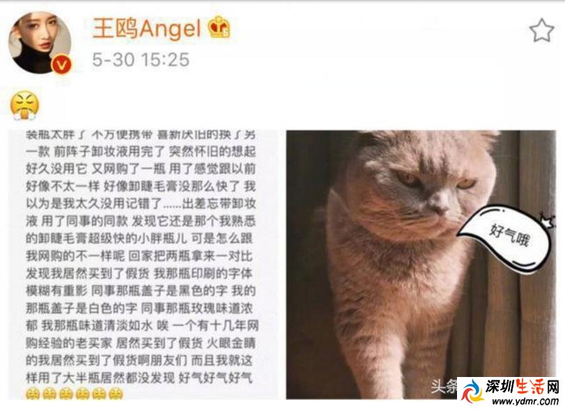 王鸥网购买到假货 用了大半瓶都没发现!