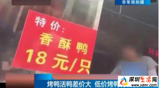 18元烤鸭调查解密 这样的烤鸭你敢吃吗?