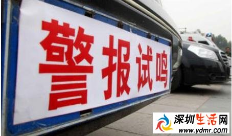 深圳9月18日将试鸣防空警报 请别慌!