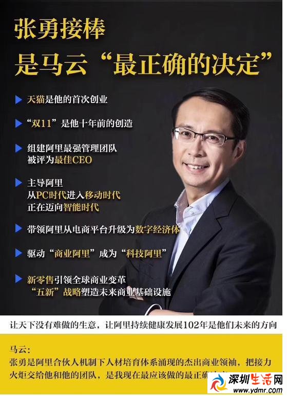 马云接班人“逍遥子” 张勇个人资料