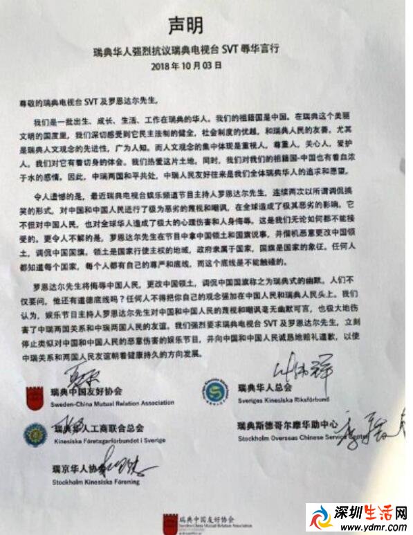 瑞典华人抗议电台是怎么回事?针对瑞典电视台一而再再而三的辱华