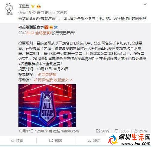 王思聪怼全明星投票是怎么回事?思聪怼全明星投票说了什么?