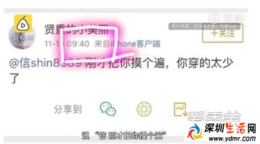 女安检员骚扰男艺人被停职 信回复安检本就应该如此