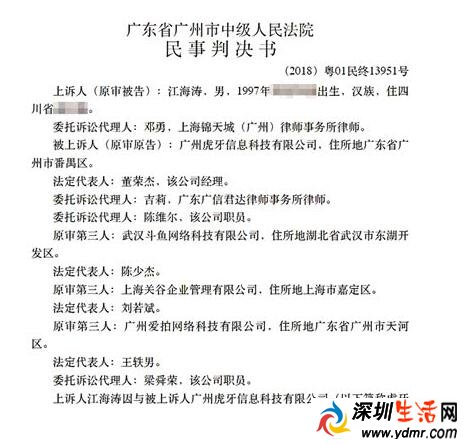 嗨氏跳槽被判赔4900万元违约金 违约金为何高达4900万元?