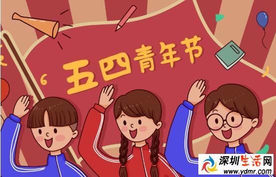 五四精神的核心内容是什么?为什么要过五四青年节!