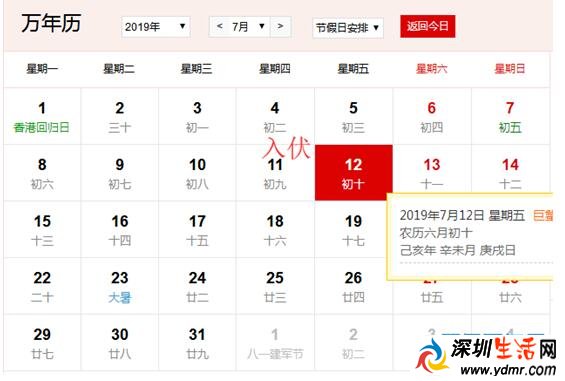 2019三伏天共有多少天 2019三伏天时间表图片