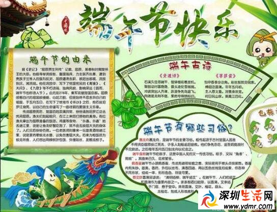 端午手抄报内容资料 2019端午节的手抄报简单的