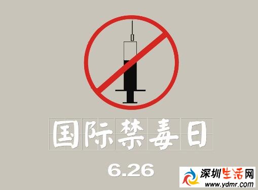 2019年是第几个国际禁毒日?2019国际禁毒日宣传口号