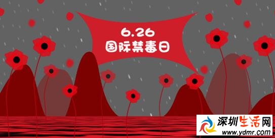 2019年是第几个国际禁毒日?2019国际禁毒日宣传口号