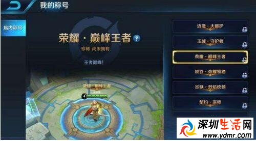 王者荣耀区级称号怎么获得?荣耀战力多少才有称号