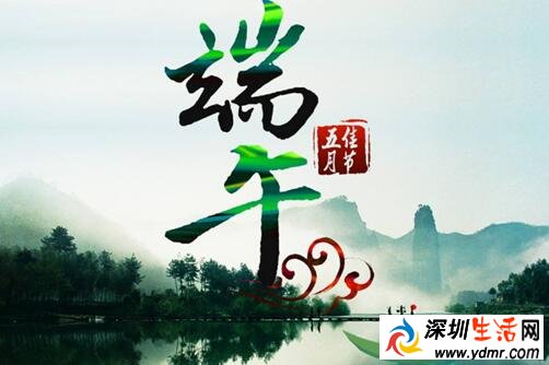 为什么不能说端午节快乐呢?端午节有哪些习俗