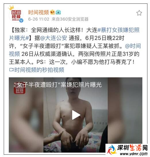 大连男子暴打女孩原因曝光 嫌疑人使用暴力并强制猥亵