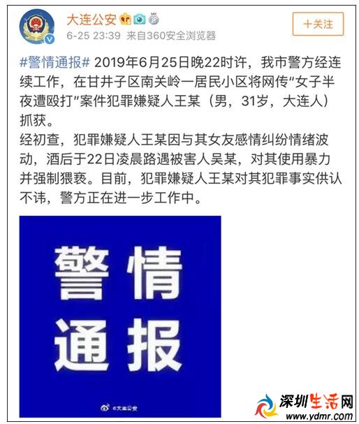 大连男子暴打女孩原因曝光 嫌疑人使用暴力并强制猥亵