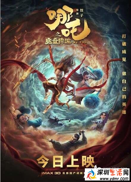 《哪吒之魔童降世》好看吗?哪吒票房破亿