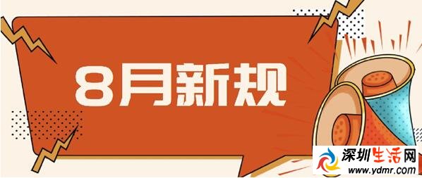 2019年8月新规