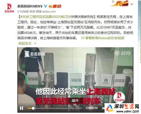 上海工程师逃票480次省下2万什么情况?被刑事拘留