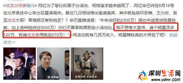 网红结婚花5千万请42位明星 请成龙花费670万