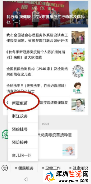 浙江绍兴新冠疫苗一针200元 浙江绍兴新冠疫苗预约流程
