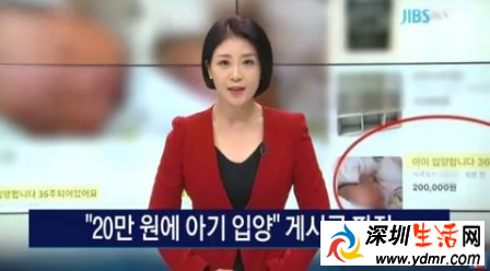 韩国未婚妈二手网站卖娃 标价约合人民币1200元