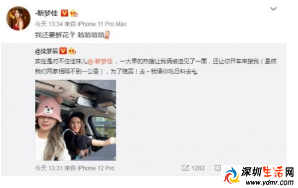 沈梦辰向靳梦佳道歉是怎么回事?沈梦辰向靳梦佳道歉原因