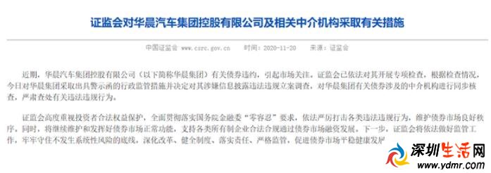 华晨集团正式破产重整原因 资产负债率超过110%