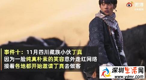 丁真入选2020十大旅游事件 2020十大旅游事件!
