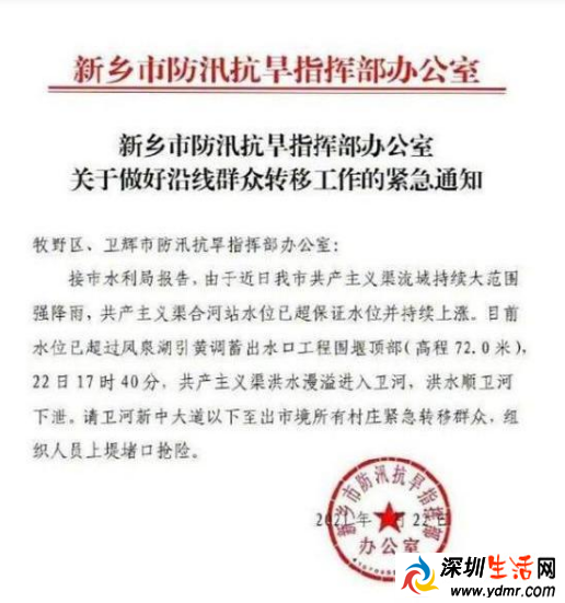 河南新乡卫辉市抗洪:7座中型水库溢流 村庄成“孤岛”