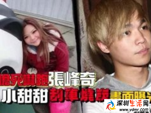 揭张峰奇小甜甜分手引起自残 台星小甜甜张可昀个人资料微博照片